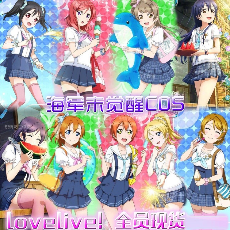 現貨!Love Live 全員海軍未覺醒妮可繪里海未花陽星空凜水手服學生裝S