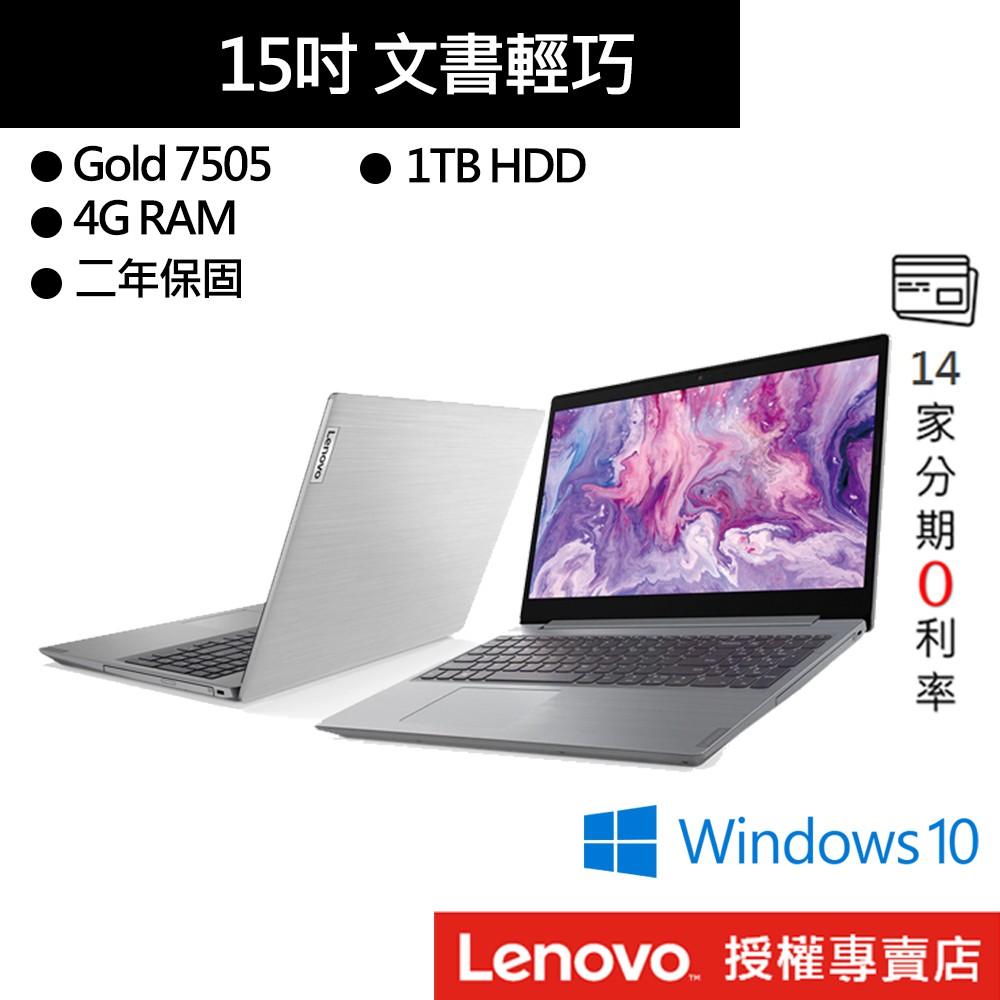 Lenovo 聯想IdeaPad L3 15ITL6 82HL0060TW 7505/15吋筆電[聊聊再優惠