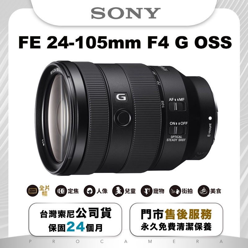 sony 24-105mm - 鏡頭優惠推薦- 3C與筆電2023年7月| 蝦皮購物台灣