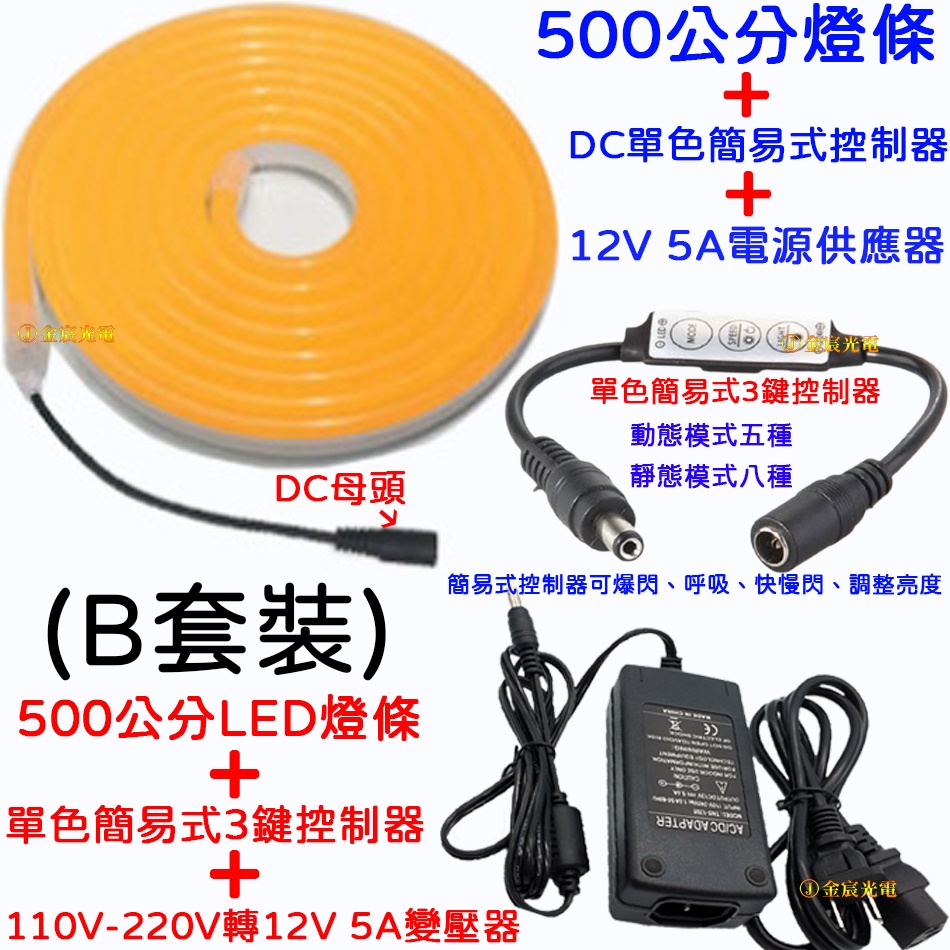 【金宸光電】客製化 5米 套裝 霓虹燈條 12V LED 柔性 燈條 廣告招牌 防水 導光條 光導條 室內裝潢 LED燈 | 蝦皮購物
