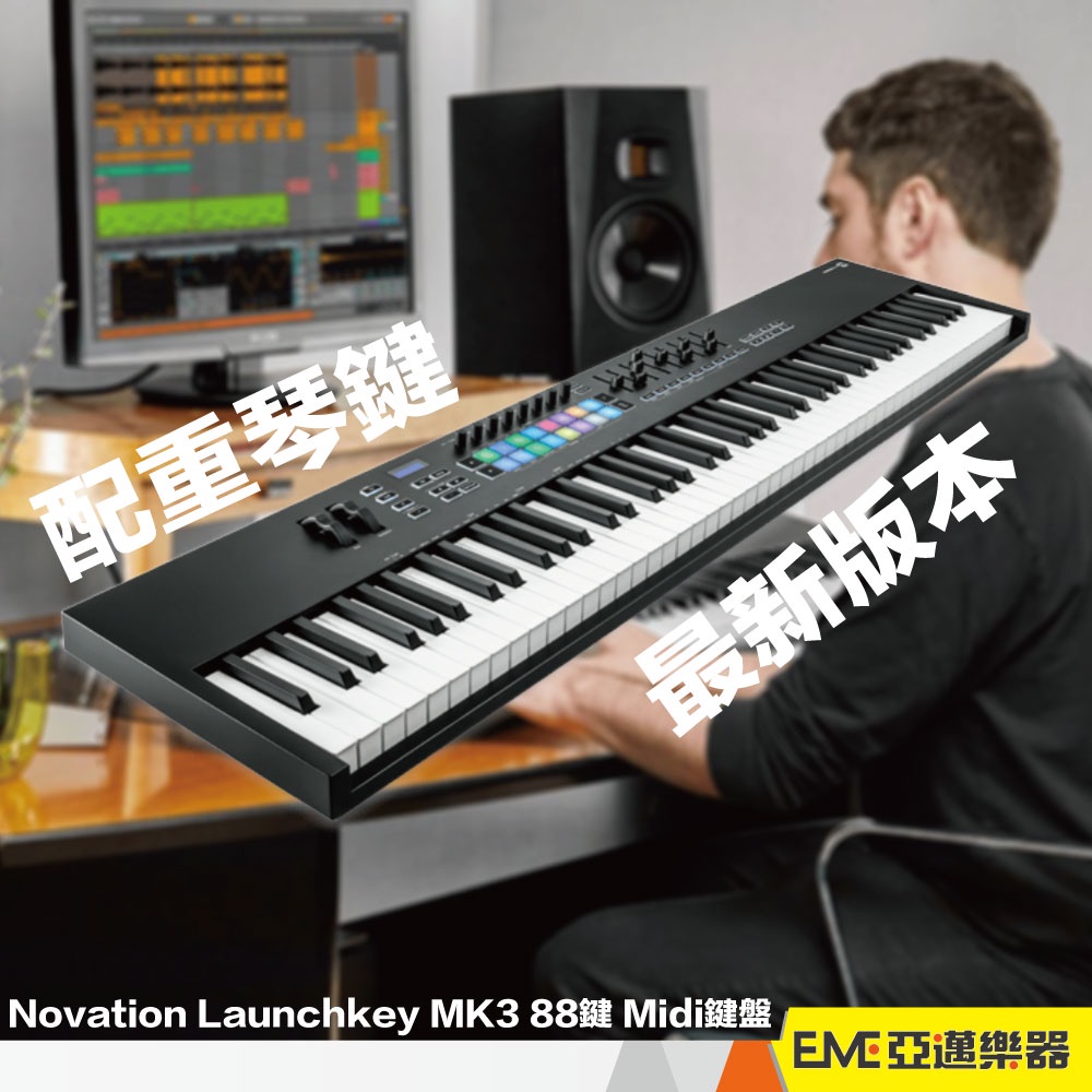 Novation Launchkey 88 MK3 Midi 主控鍵盤編曲錄音直播配重琴鍵控制器