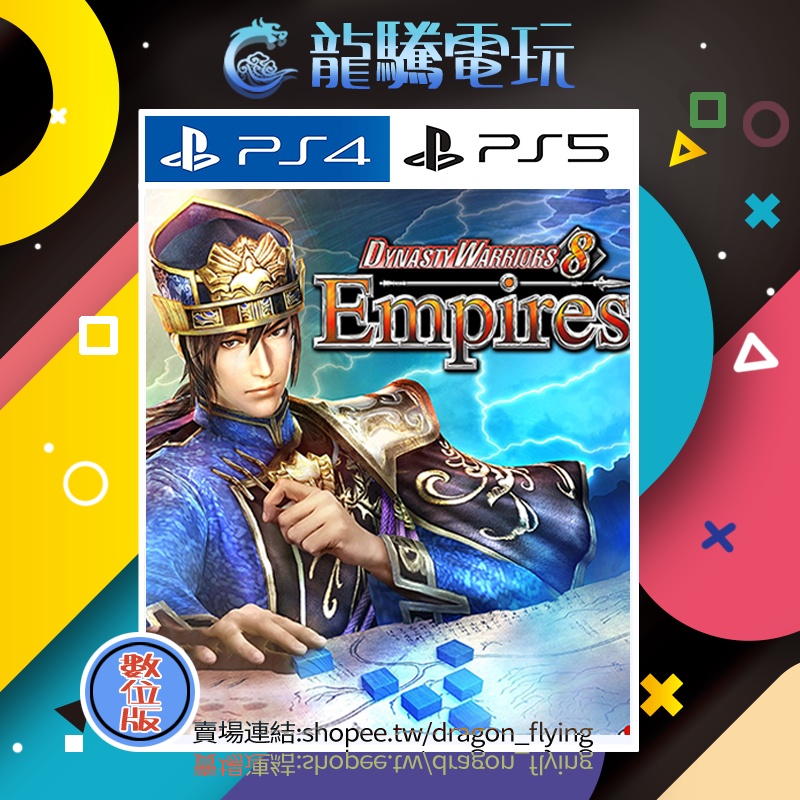 龍騰電玩】PS4 & PS5 遊戲真三國無雙7 帝王傳中文版(數位版) 永久認證