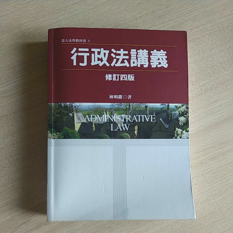 行政法講義 修訂四版 | 蝦皮購物