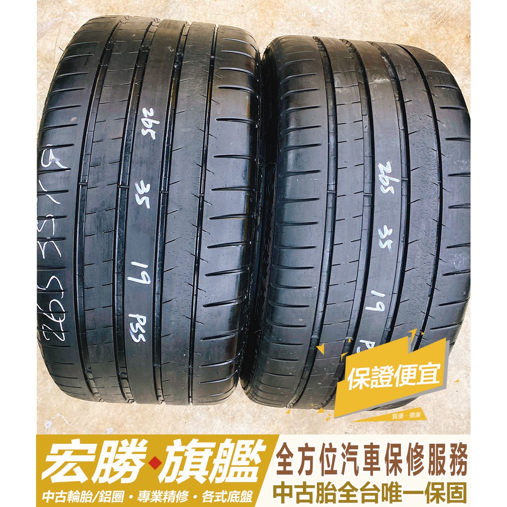 【宏勝旗艦】中古胎 落地胎 二手輪胎:D301.265 35 19米其林PSS僅跑500公里近全新落地胎兩條8000元 | 蝦皮購物
