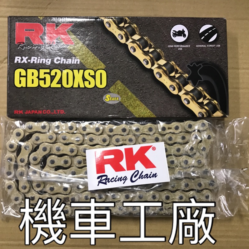 機車工廠 RK GB520XSO 120目 黃金油封 鏈條 油封鏈條 日本製造 | 蝦皮購物