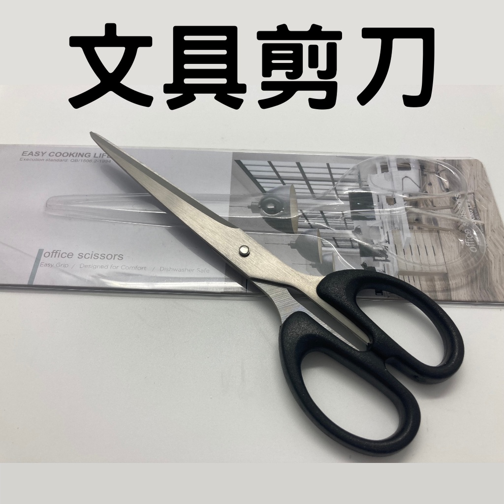 【台灣現貨供應】文具剪刀 普通剪刀 中型剪刀 辦公剪刀 剪刀 | 蝦皮購物