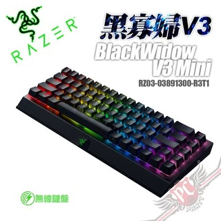 RAZER 雷蛇 BLACKWIDOW V3 MINI 黑寡婦 65% 無線 機械式鍵盤 PC PARTY