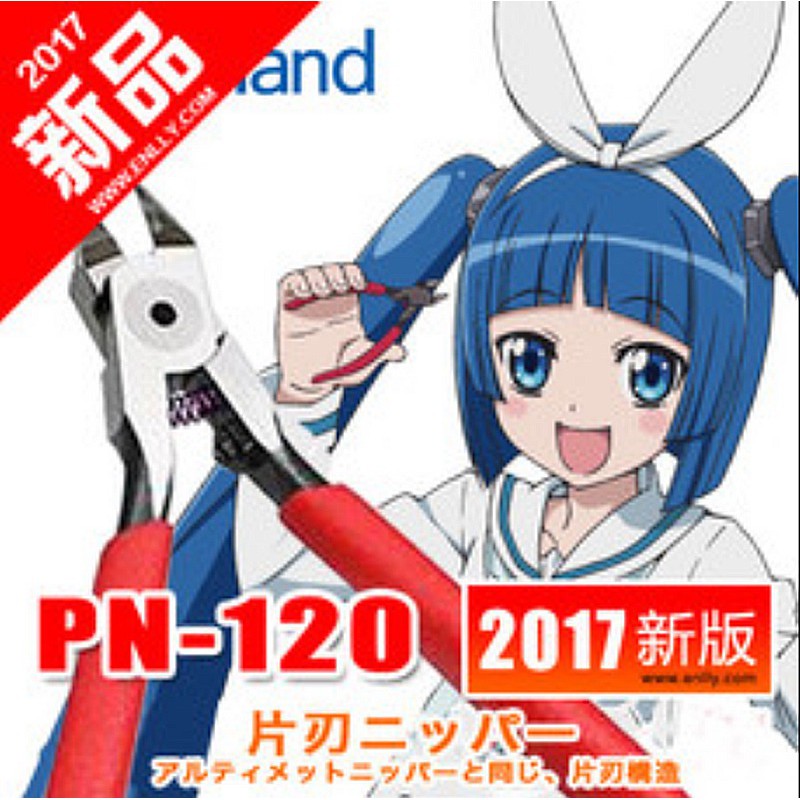現貨 日本製 GOD HAND 神之手 究極 模型專用超薄刃 斜口鉗 斜口剪 模型剪 模型鉗子 PN-120 | 蝦皮購物