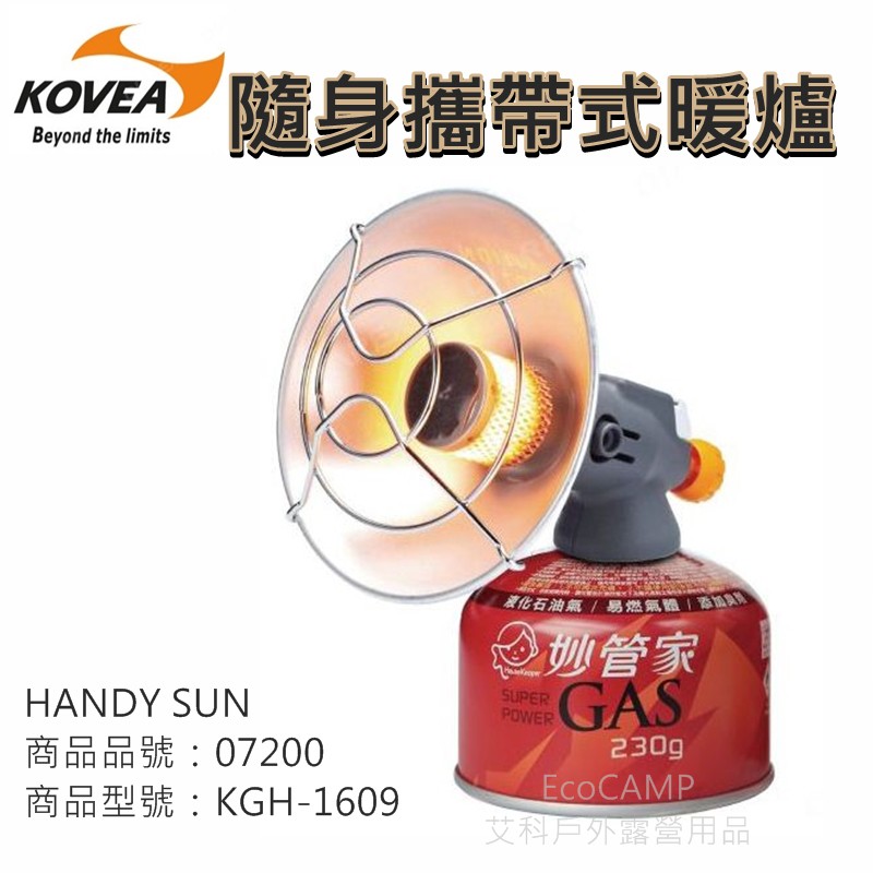 KOVEA韓國隨身攜帶式暖爐HANDY SUN KGH-1609 附收納盒《EcoCamp艾科露營戶外用品│中壢》 | 蝦皮購物