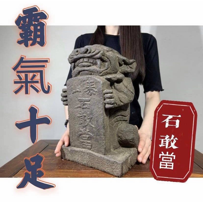 阿一藝品巨型【泰山石敢當】石獅鎮宅化煞辟邪獅鎮守旺運居家鎮煞避邪石