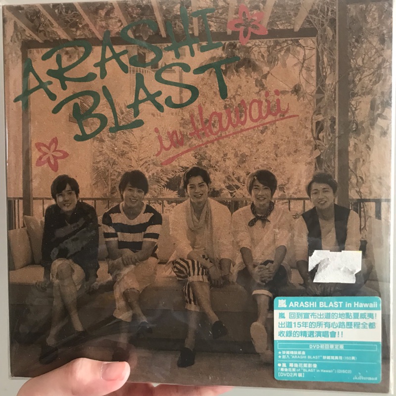 ✨現貨✨嵐ARASHI BLAST in Hawaii DVD初回限定台壓版| 蝦皮購物