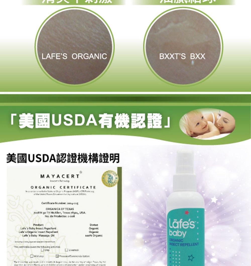美國 Lafe's organic 有機嬰兒+全家防蚊液 2入促銷組 防蚊噴霧 天然精油配方 無DEET 長效驅蚊 | 蝦皮購物