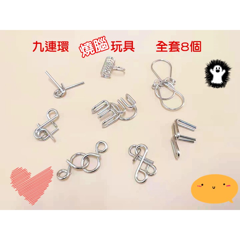 『ㄉㄞ丸』發貨 九連環 益智玩具 智力扣環 孔明鎖 魯班鎖 解壓玩具 安親班玩具 生日禮物 安親班教材 套裝玩具 | 蝦皮購物