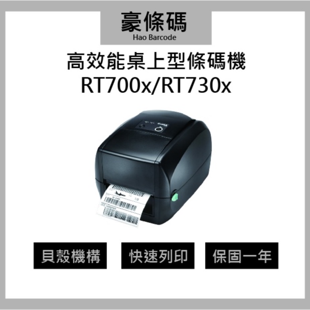 條碼機 條碼列印機 GODEX高效能桌上型條碼列印機 RT700x/RT730x一年保固 | 蝦皮購物