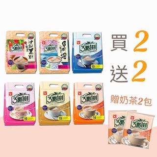【3點1刻】奶茶系列(15入/袋)2袋組 贈奶茶2包 (口味隨機)