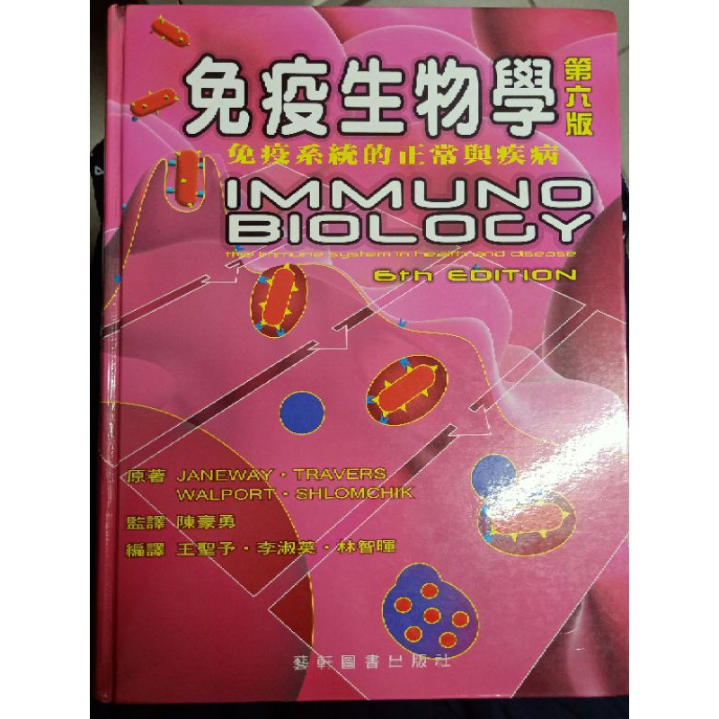 免疫生物學 第六版 Janeway Immunobiology 中文版 已絕版