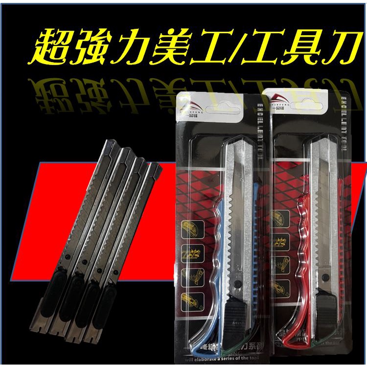 (台灣 現貨/快速出貨) 大號美工刀 美工刀 裁切 大美工刀 好握 順手 | 蝦皮購物