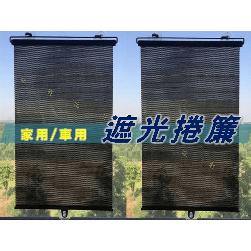 @貨比三家不吃虧@遮光捲簾 背貼式免打孔遮光捲簾 隔熱簾 遮光布 伸縮防曬簾 汽車遮陽簾 升降捲簾 廚房捲簾 手拉式升降 | 蝦皮購物
