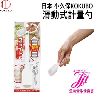 Kokubo - Sliding Measuring Spoon