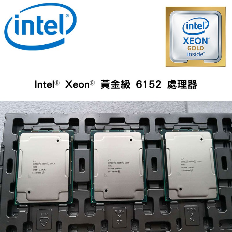 Intel® Xeon® 黃金級 GOLD 6152 CPU 處理器 30.25M 快取記憶體 2.10GHz-單個 | 蝦皮購物