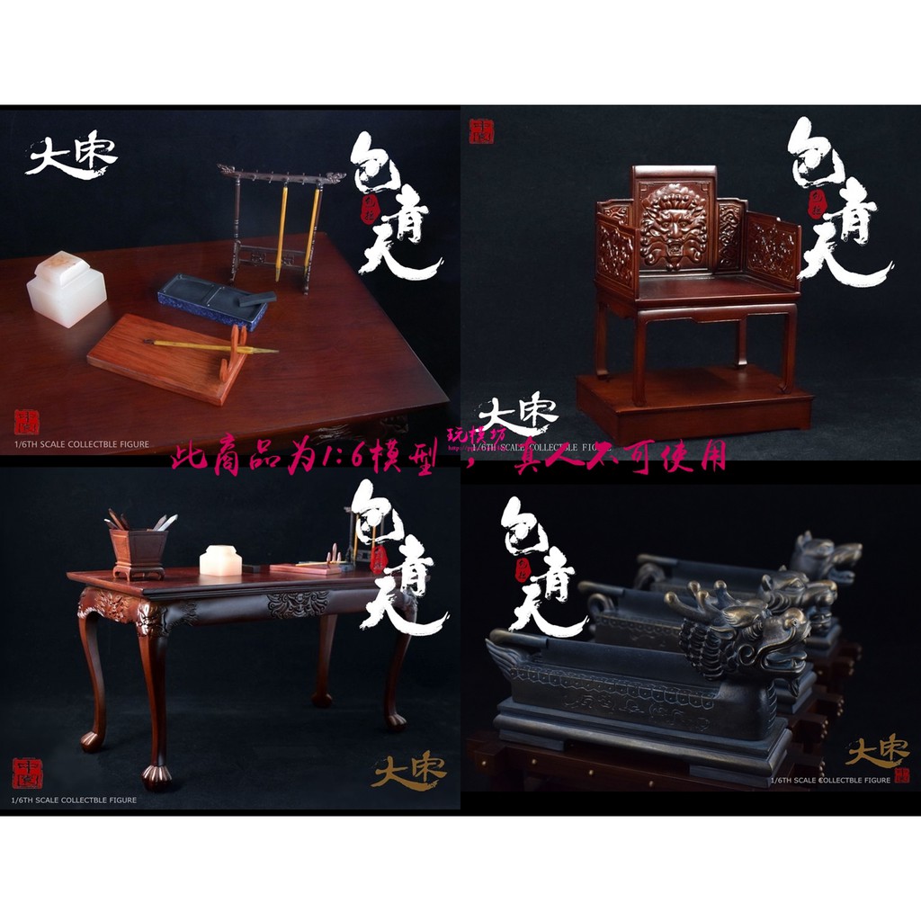 玩模坊』 1/6 12吋( 豪華版) 中園TOYS 大宋系列-包拯( 包青天