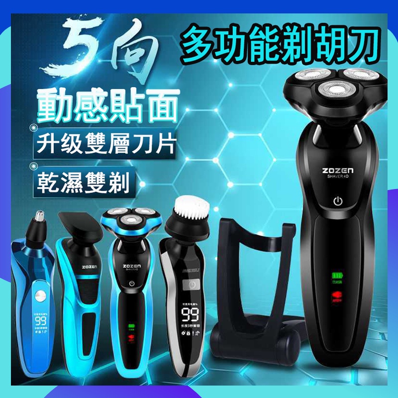 🔥電動刮鬍刀 除毛刀 剃鬚刀 電動剃鬚刀 男全自動胡鬚刀 鼻毛剪 多功能剃鬚刀 男生刮鬍刀 電動除毛刀 二合一刮胡 | 蝦皮購物