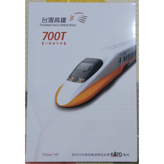 KATO 台灣高鐵700T（台版） 基本組（6輛組）