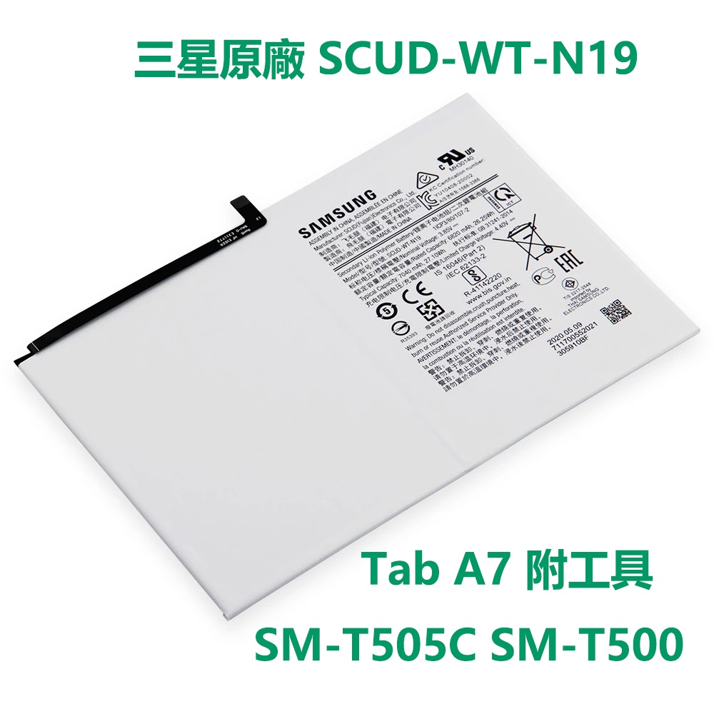 優品】三星原廠Tab A7 平板電池SCUD-WT-N19 10.4吋T505C SM-T500 送