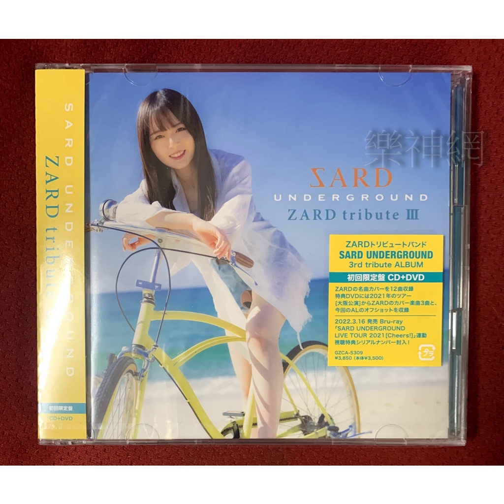 SARD UNDERGROUND ZARD tribute III (日版初回限定盤CD+DVD) | 蝦皮購物