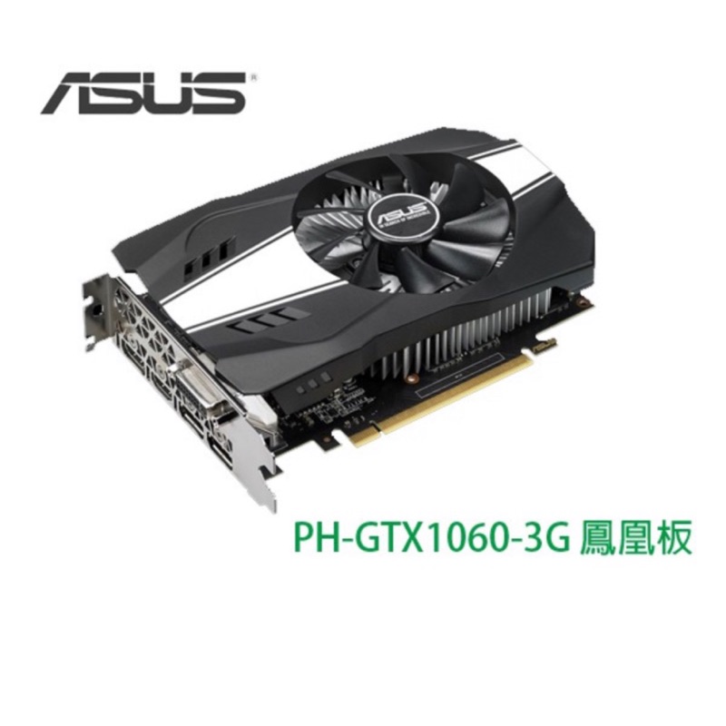 華碩PH-GTX1060-3G 顯示卡鳳凰版| 蝦皮購物