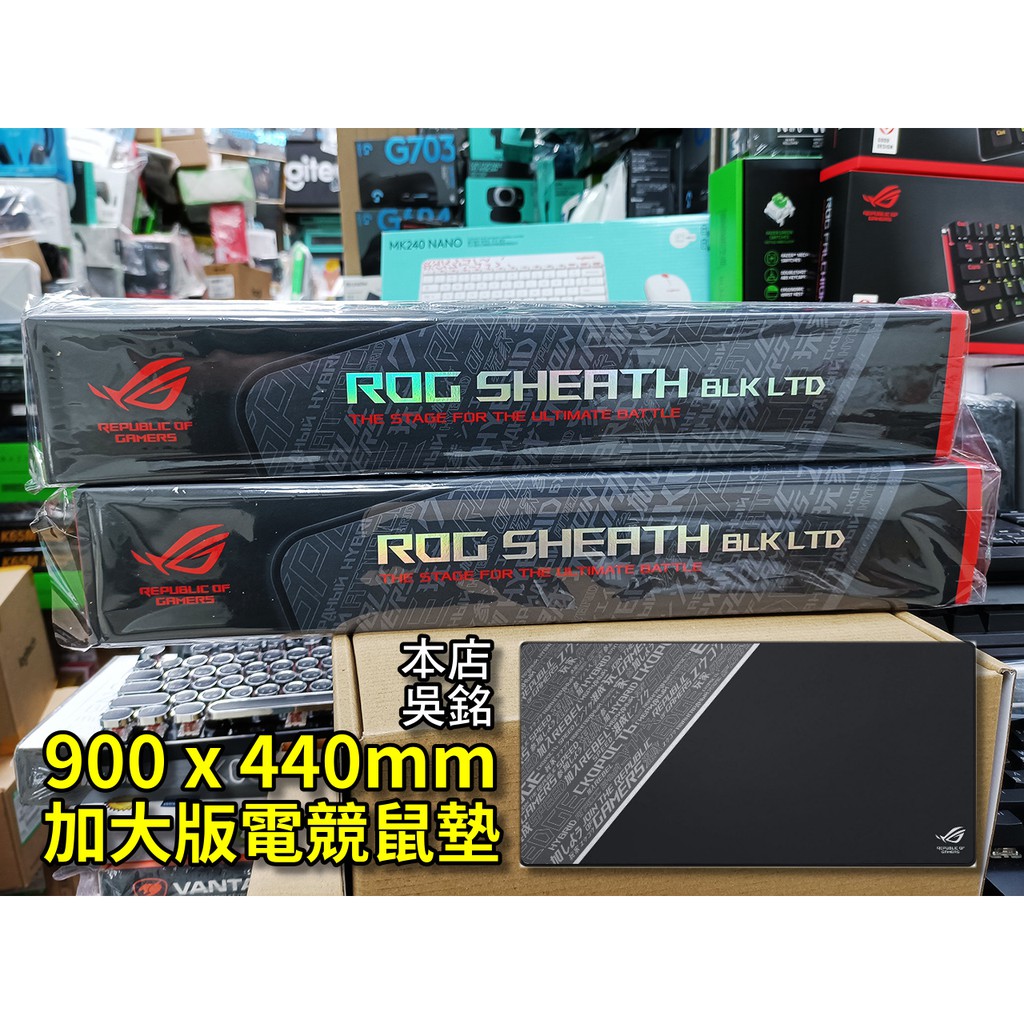 【本店吳銘】 華碩 Asus Rog Sheath Blk 加大版電競鼠墊 大鼠墊 桌墊 超大 滑鼠墊 舒適 防滑 鎖邊 蝦皮購物 3393