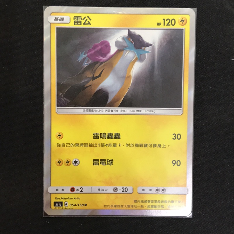 PTCG 寶可夢卡牌 雷公 | 蝦皮購物