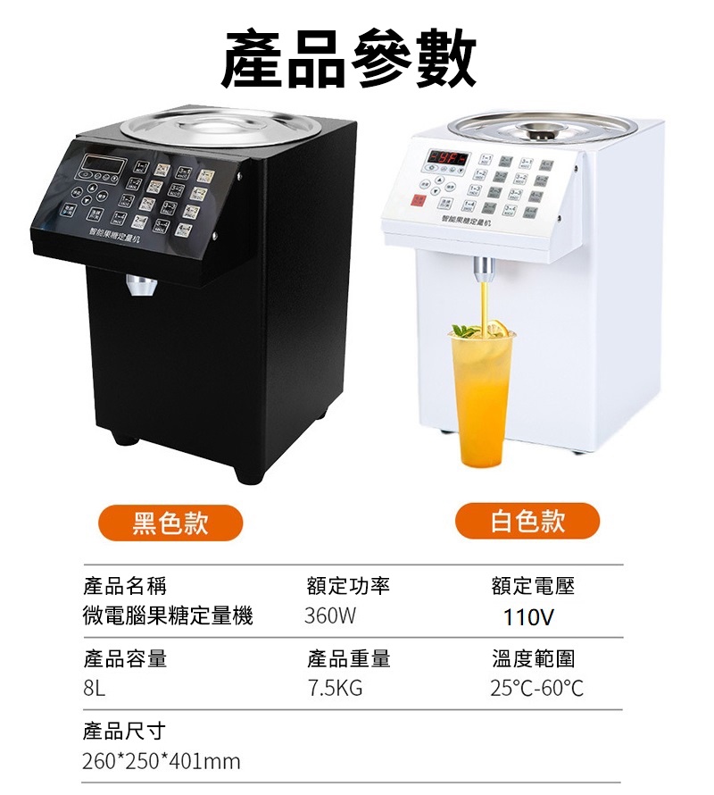 悅步】110V/220V 果糖定量機16鍵智能操作8L大容量果糖機可自行設定定量