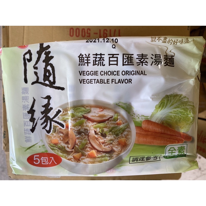 味丹隨緣鮮蔬百匯素湯麵（2025.9.25到期） | 蝦皮購物
