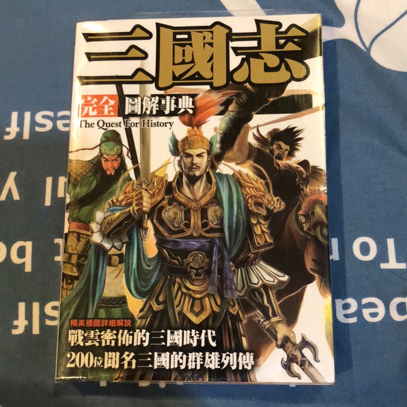 三國志完全圖解事典 | 蝦皮購物