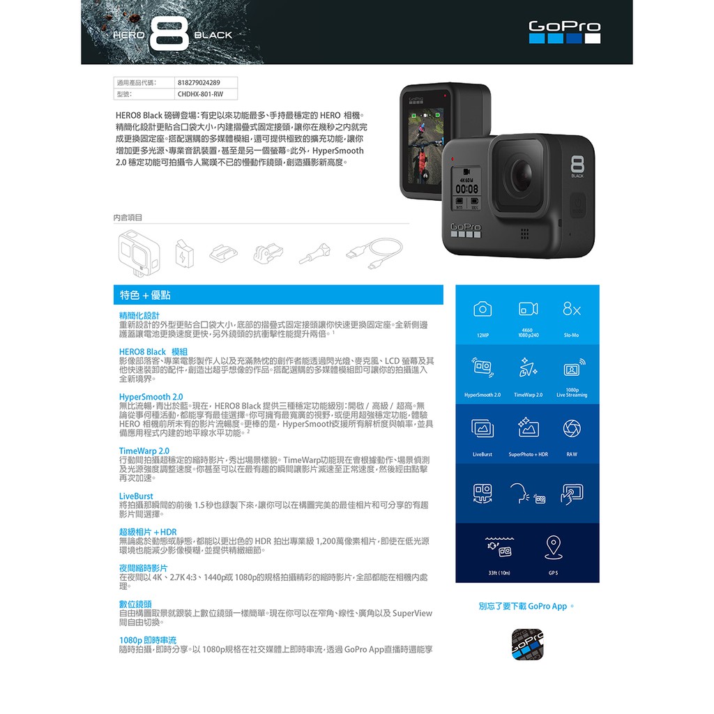 GoPro HERO8 Black + 雙充組+ 64G CHDHX-801 送鋼化貼[相機專家] 公司