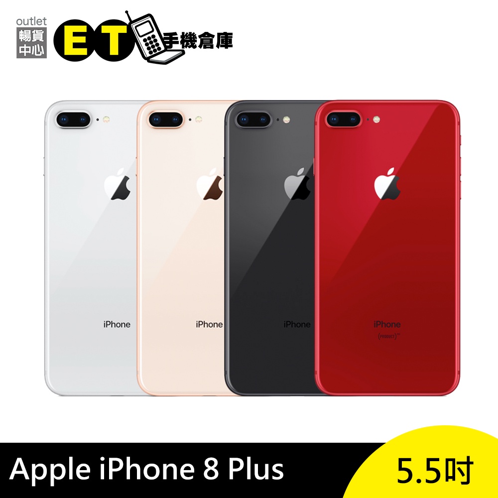 APPLE iPhone 8 plus 64G 128G 256G 指紋辨識i8+ 手機【福利品】【ET