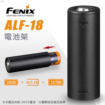 電筒魔】Fenix 菲尼克斯ALF-18 電池架(18650轉21700 ) #ALF-18 | 蝦皮購物