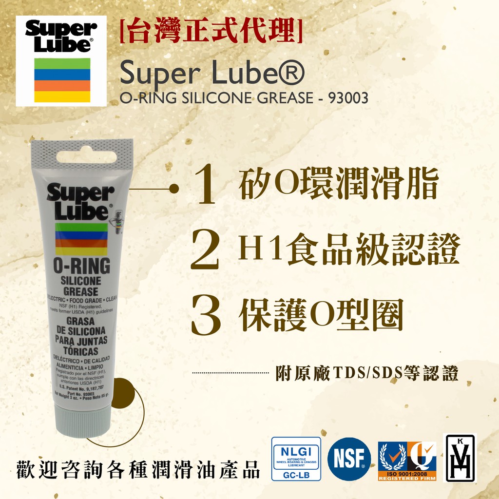 [台灣代理] 美國Super Lube O-ring矽潤滑脂 93003 93016 | 蝦皮購物