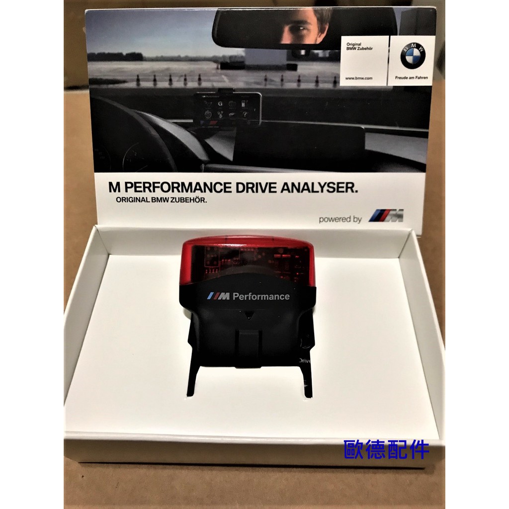 德國原廠BMW M PERFORMANCE Drive Analyser性能驅動分析儀 德國原廠BMW M PERFORMANCE Drive Analyser性能驅動分析儀