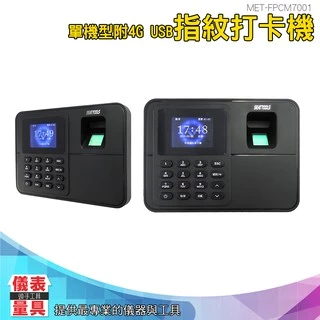 儀表量具 指紋打卡機 密碼考勤機 打卡鐘 免軟體 打卡機 FPCM7001 考勤機 指紋機 防代打卡考勤機 自動報表