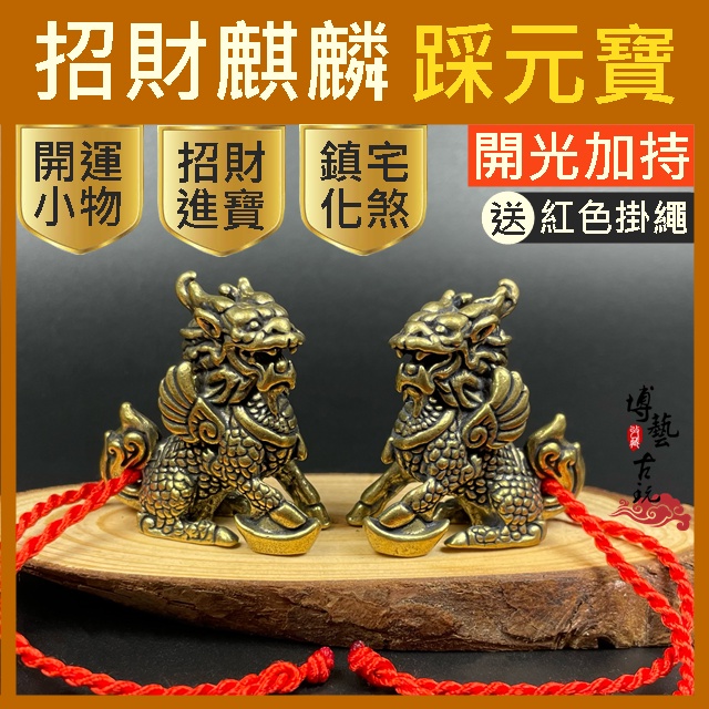 銅製 麒麟 置物 玄関 書道具 文房具 装飾品 工芸品 美術品 銅製 麒麟 置物 玄関 書道具 文房具 装飾品 工芸品 美術品