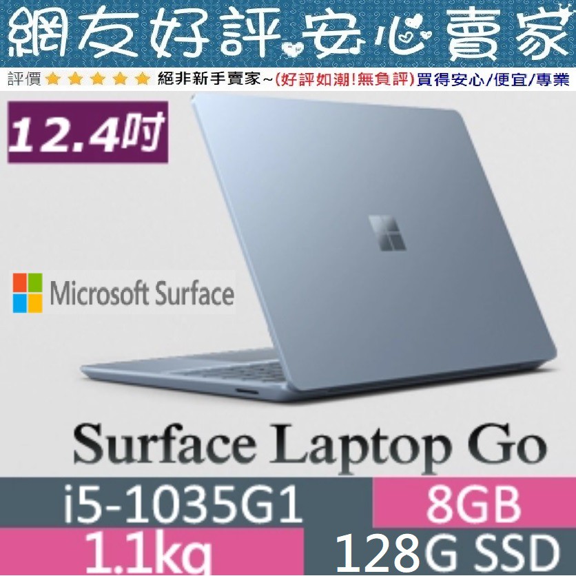 🎉聊聊享底價Microsoft 微軟Surface Laptop GO THH-00033 冰雪藍i5