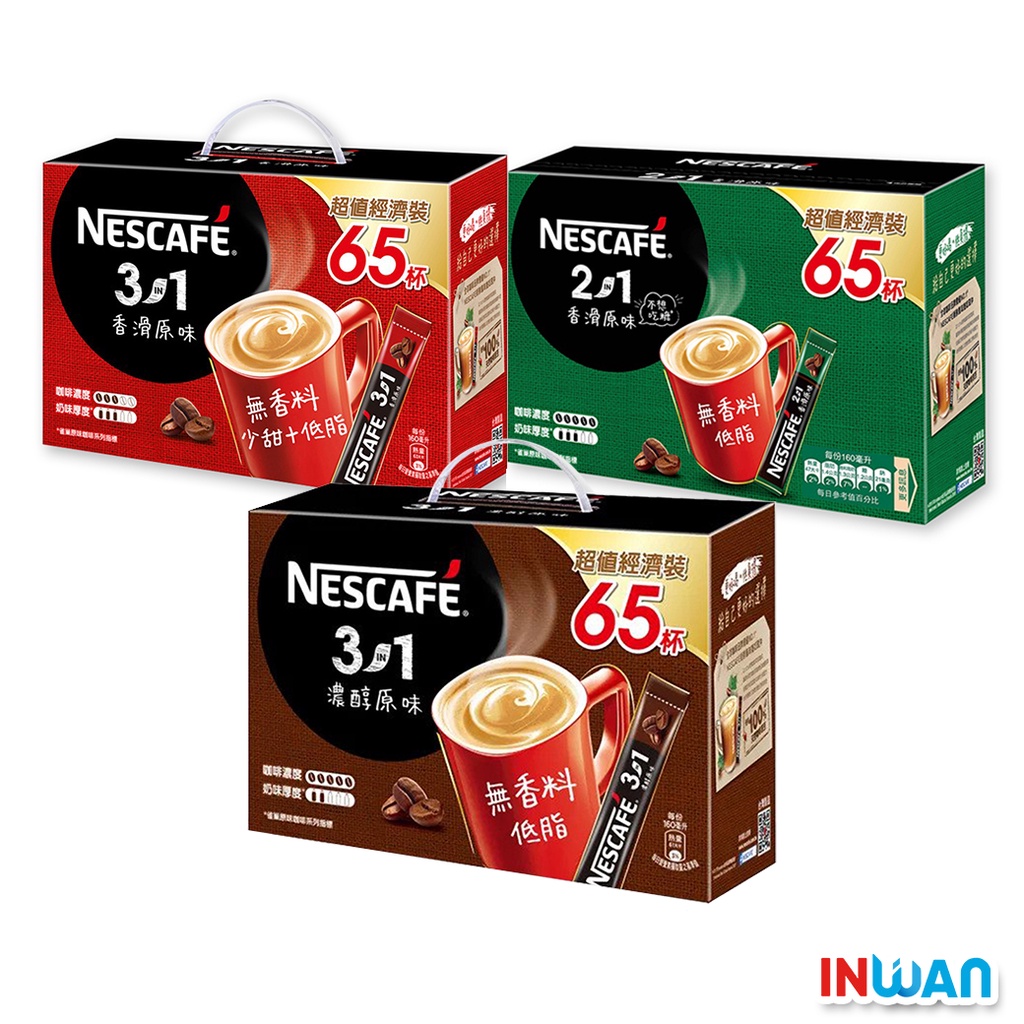 印灣 INWAN 】雀巢咖啡 NESCAFE 無甜原味 香滑原味 濃醇原味 | 蝦皮購物