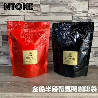 台灣NTONE(10入1份) 公版袋半磅氣閥咖啡袋 半磅咖啡袋 帶夾鏈 自封帶氣閥咖啡袋 彩色印刷 光面[D68040]