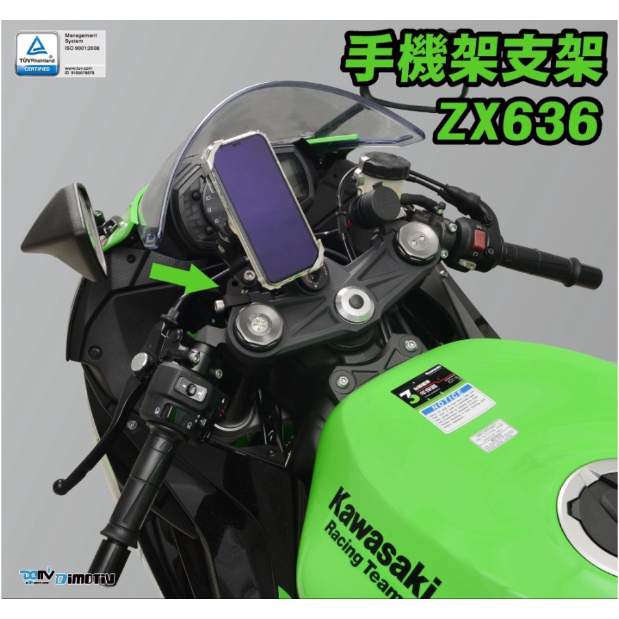 DMV KAWASAKI ZX-6R ZX636 手機架支架(不含手機架) ZX6R | 蝦皮購物