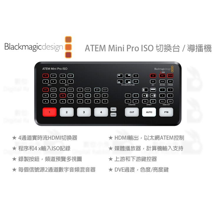 數位小兔【Blackmagic ATEM Mini Pro ISO 切換台】公司貨HDMI 導播機控