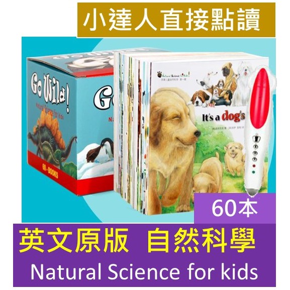 象陽】Go wild! Natural Science for kids 自然科學科普類書原版引進小