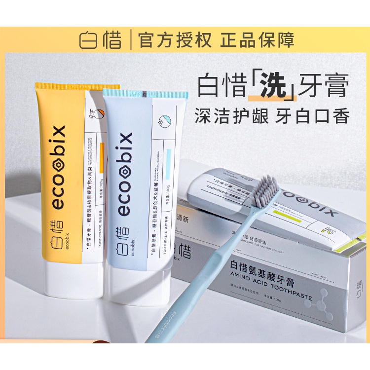 白惜 胺基酸牙膏 官方授權 大健康 3種添加5種升級 去黃牙垢 去口臭 亮白淨白 清新口氣 藍莓 薄荷 竹炭 鳳梨 | 蝦皮購物