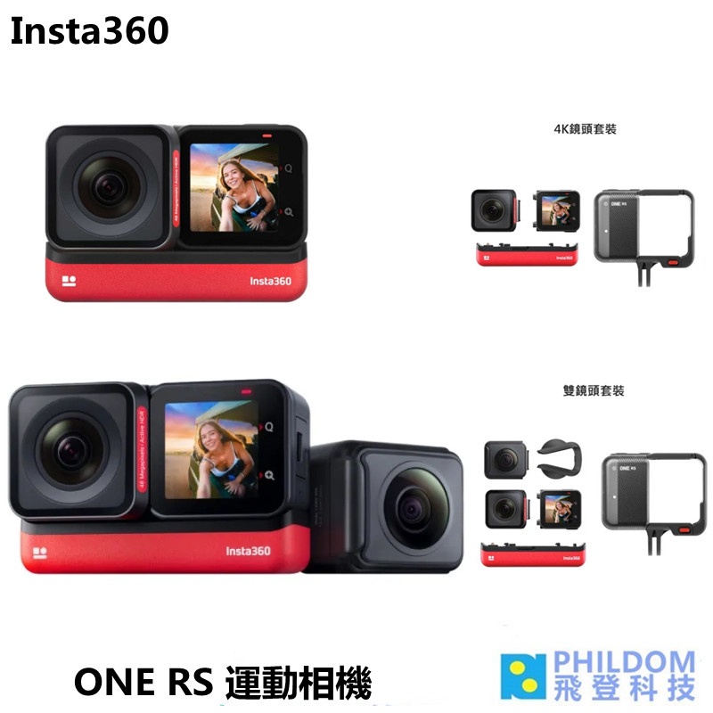 Insta360 ONE RS 運動攝影機運動相機Twin 雙鏡頭組4K 單鏡組全景相機雙